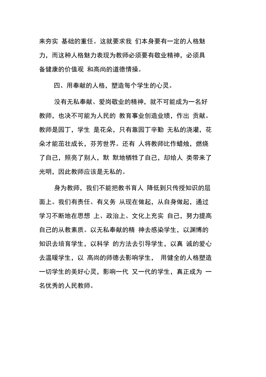 师德师风整治专项行动心得体会.doc