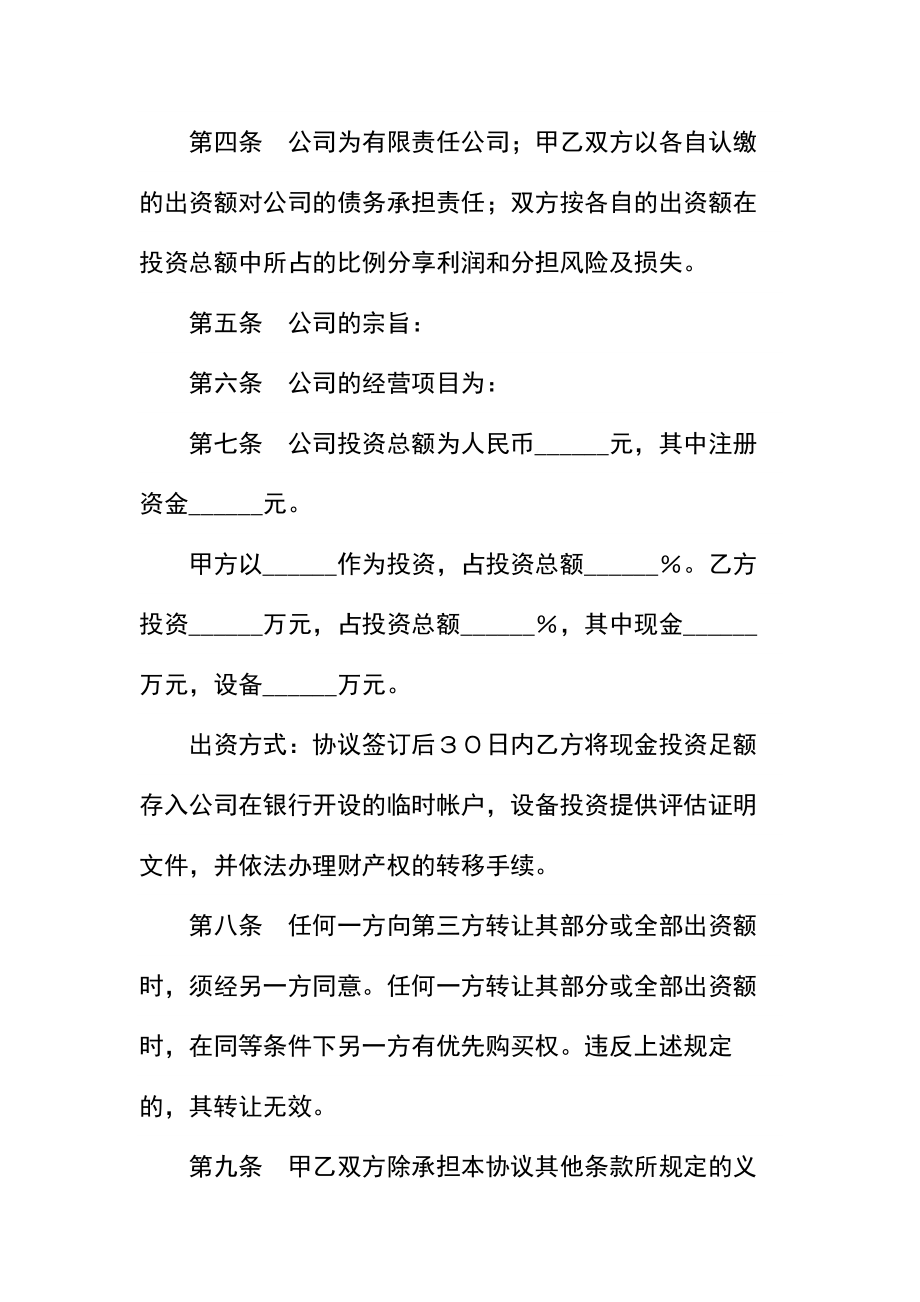 公司出资协议书.doc