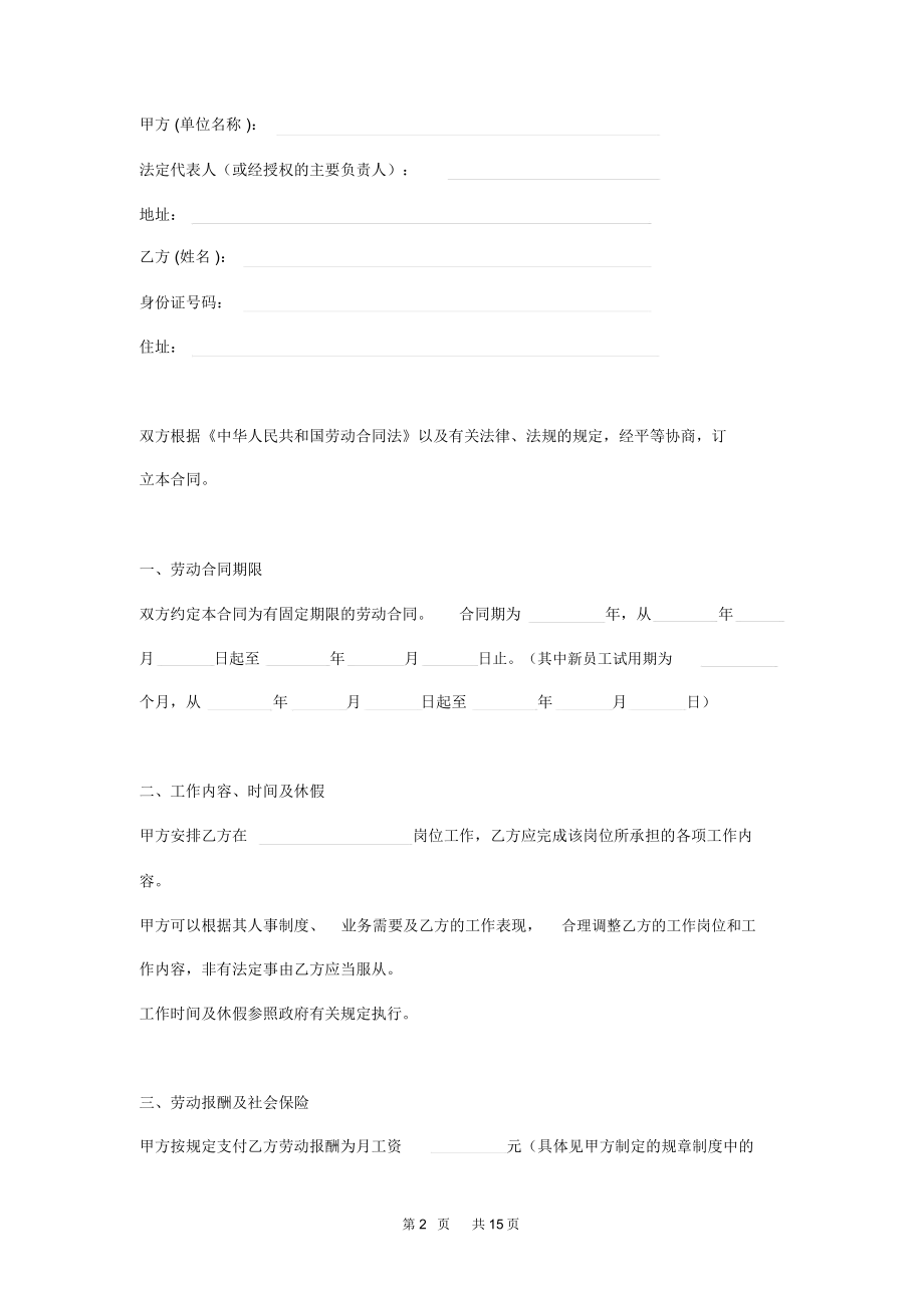 执行校长聘用劳动合同(含劳动合同补充协议).doc