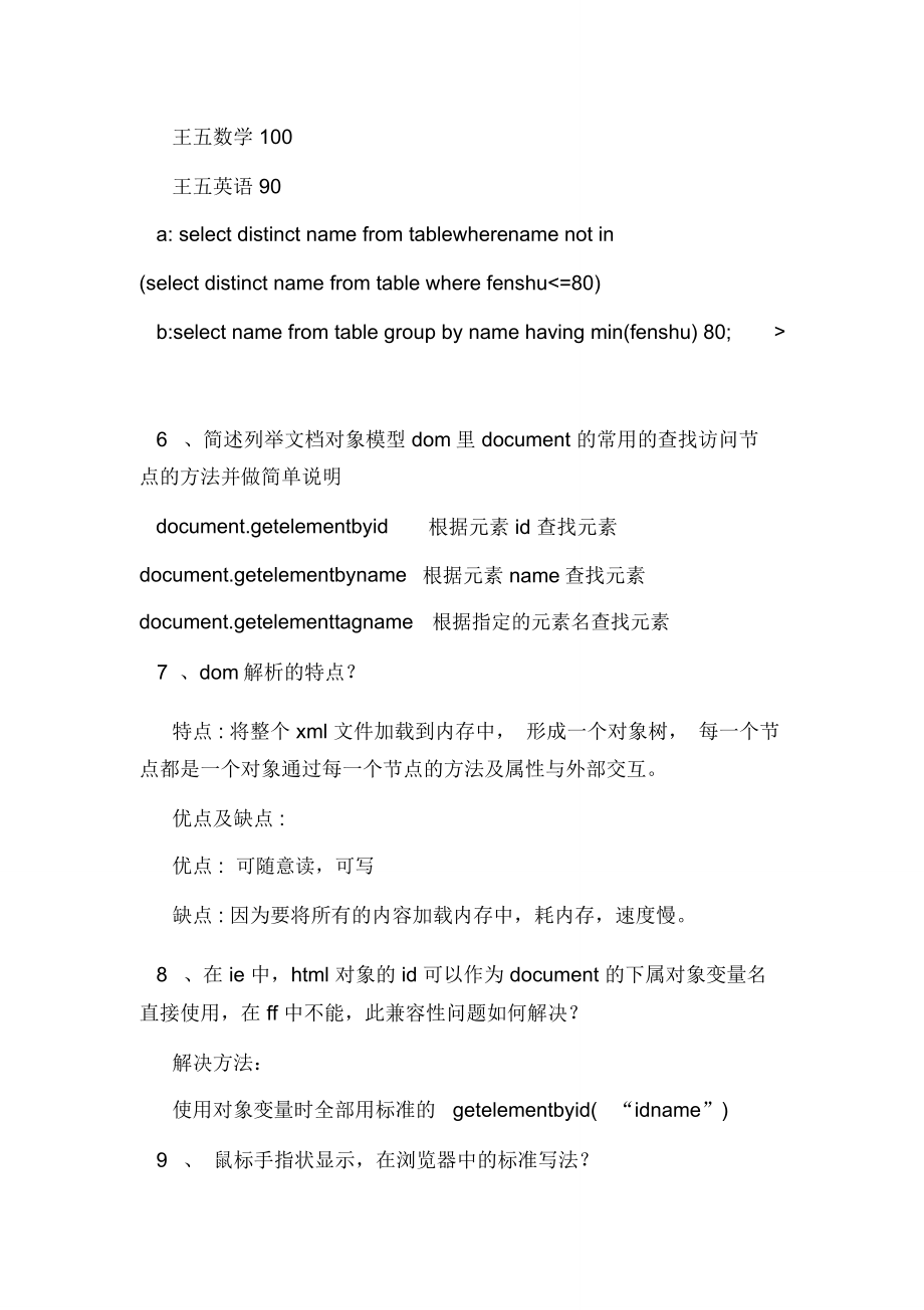 WEB开发工程师转正申请书.doc