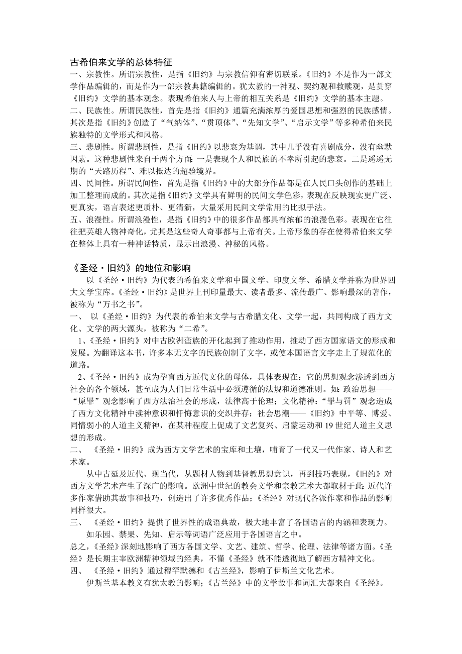 复习资料_东方文学.doc