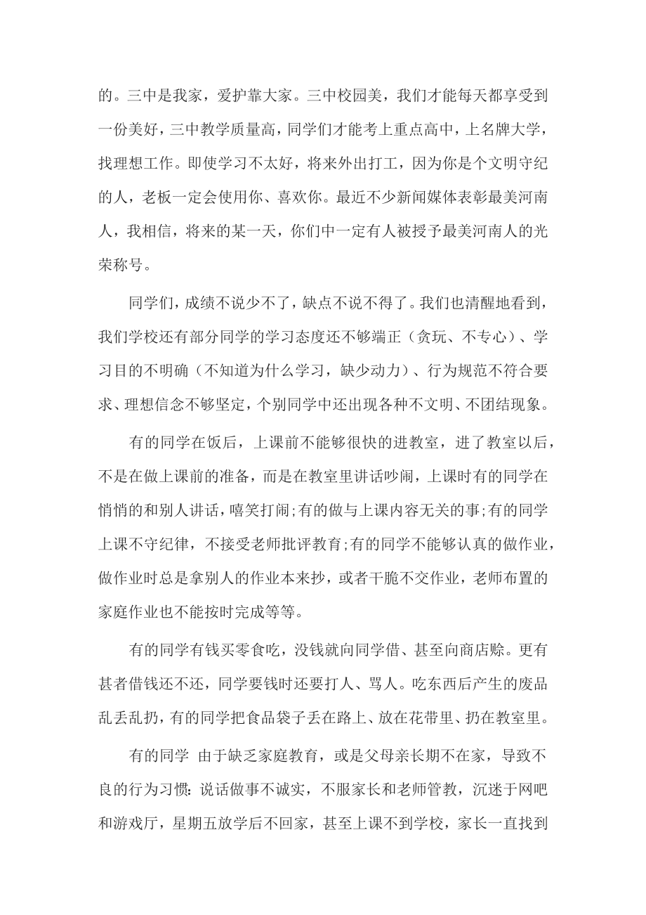 秋季段考总结表彰大会校长发言稿.doc