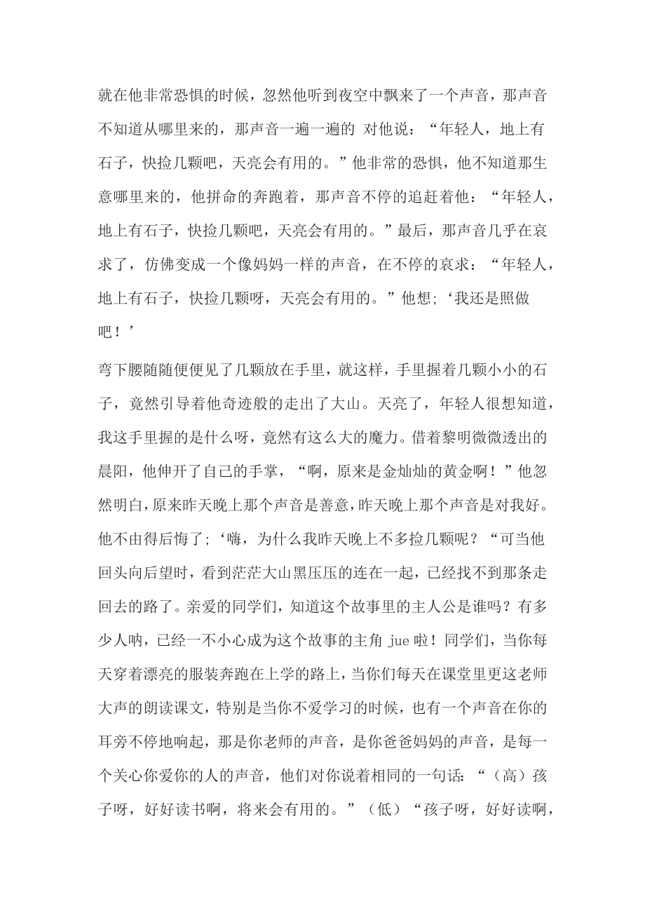 秋季段考总结表彰大会校长发言稿.doc