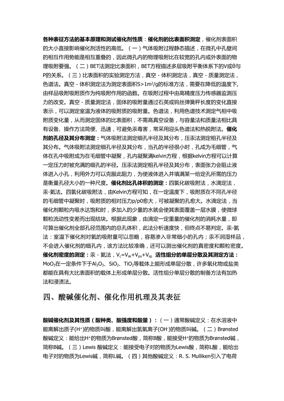 催化原理重点知识点总结.doc