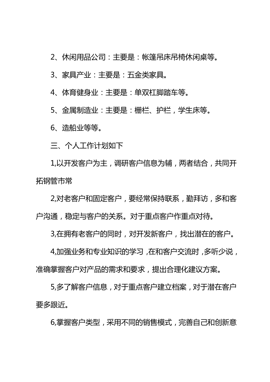 业务员销售下半年工作计划ppt报告(新版).doc