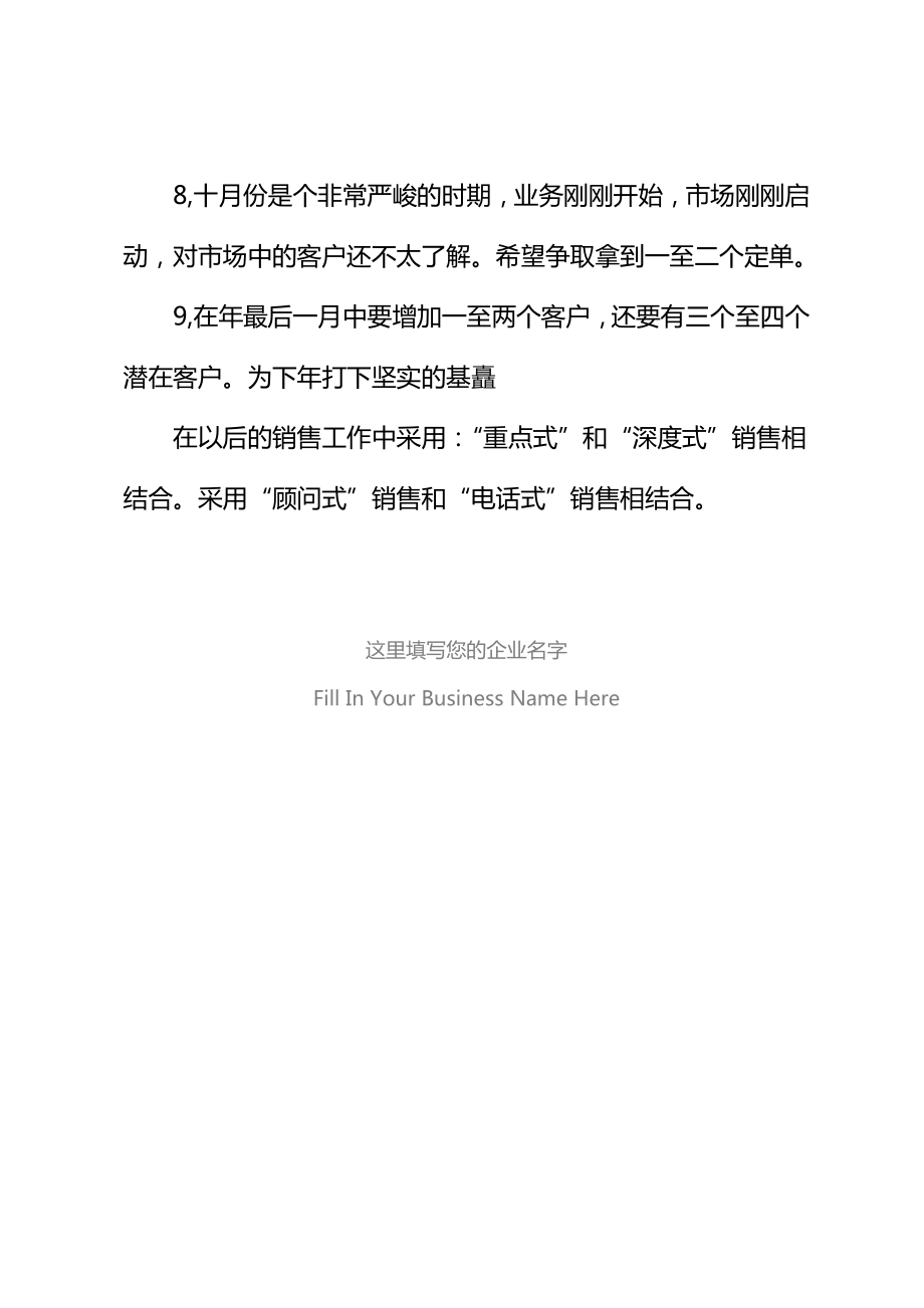 业务员销售下半年工作计划ppt报告(新版).doc