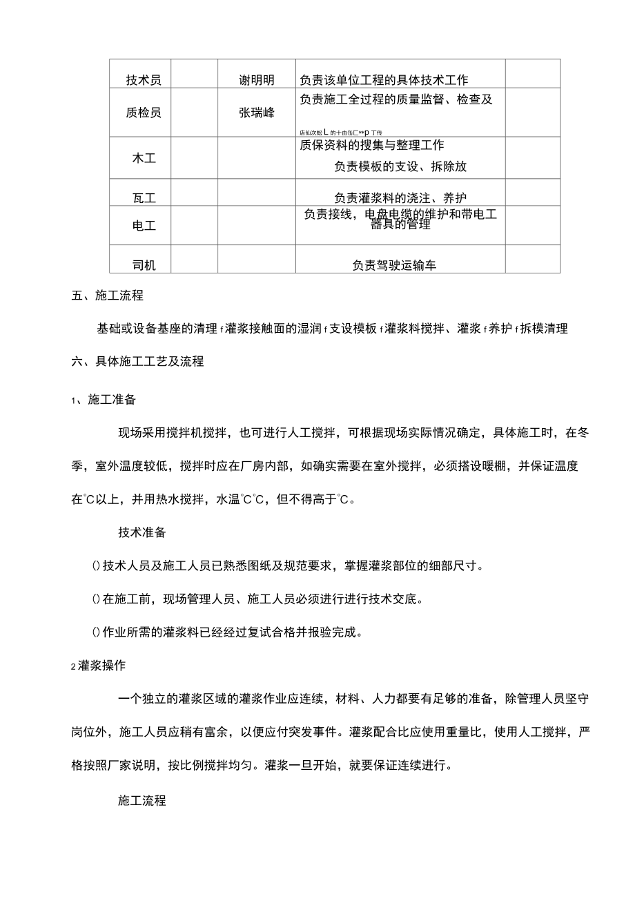 二次灌浆施工方案.doc