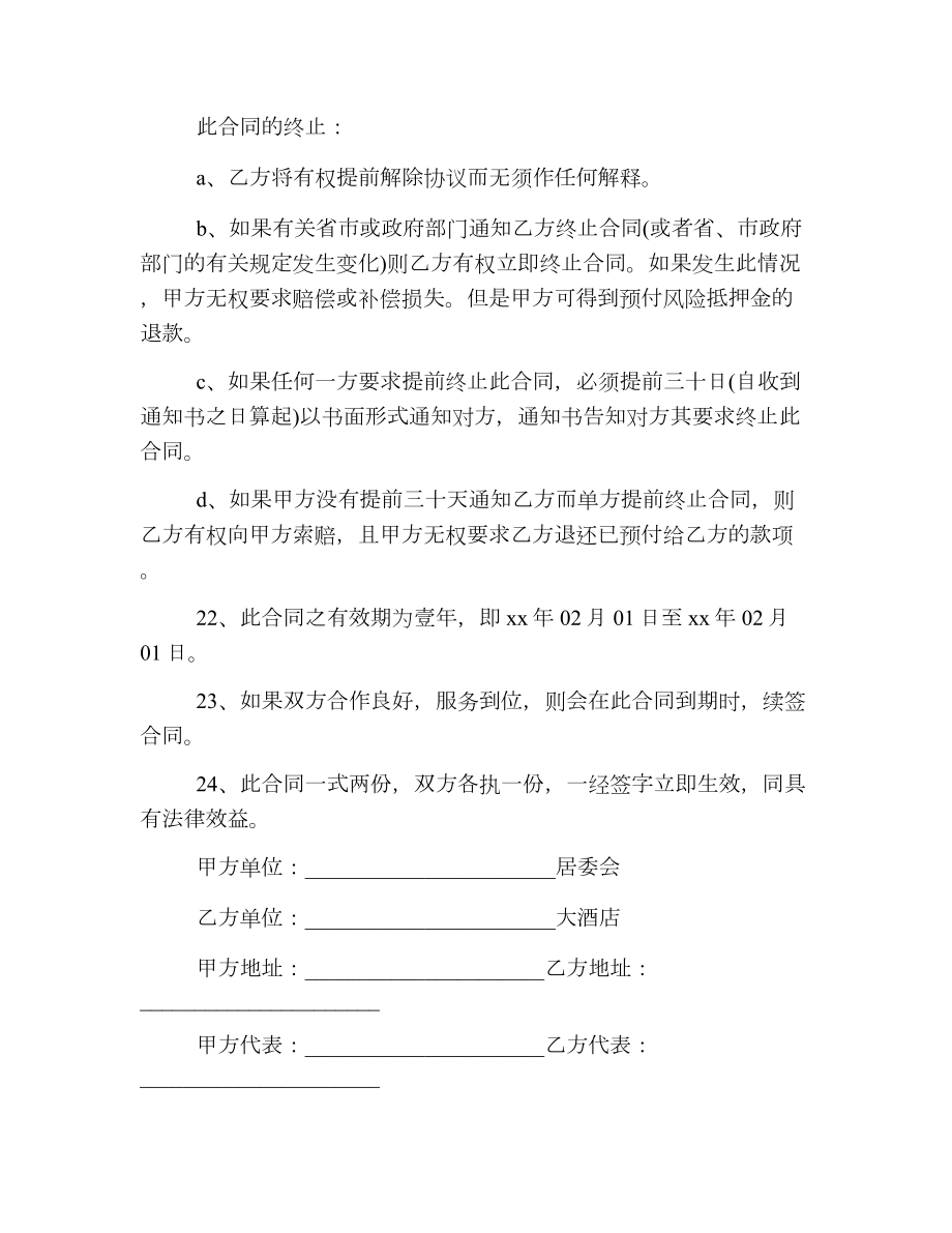 厨师劳动合同模板示例.doc