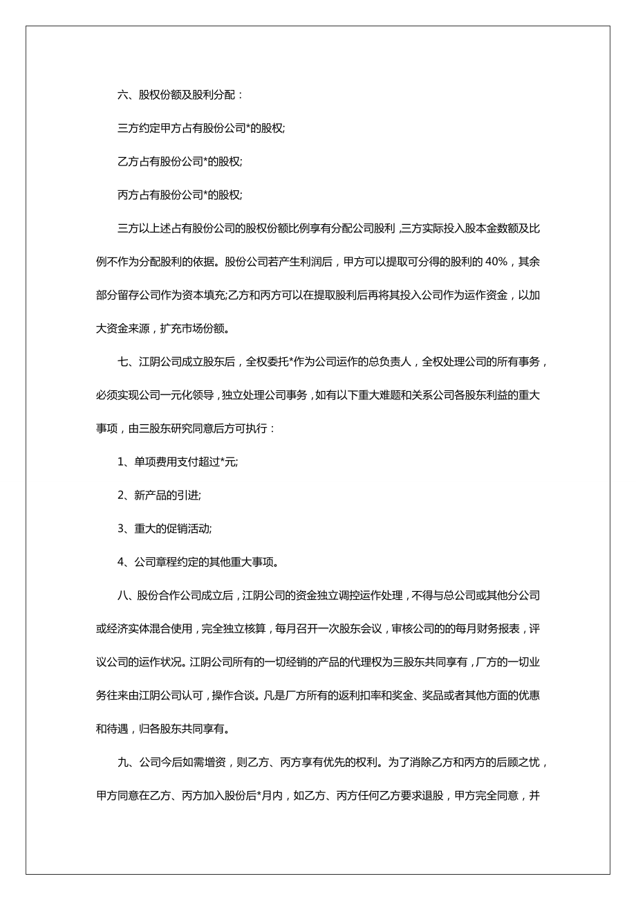 正规股份授权委托书.doc