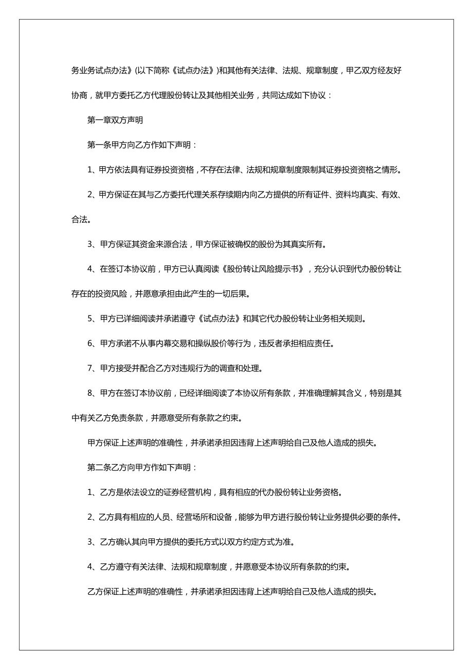 正规股份授权委托书.doc