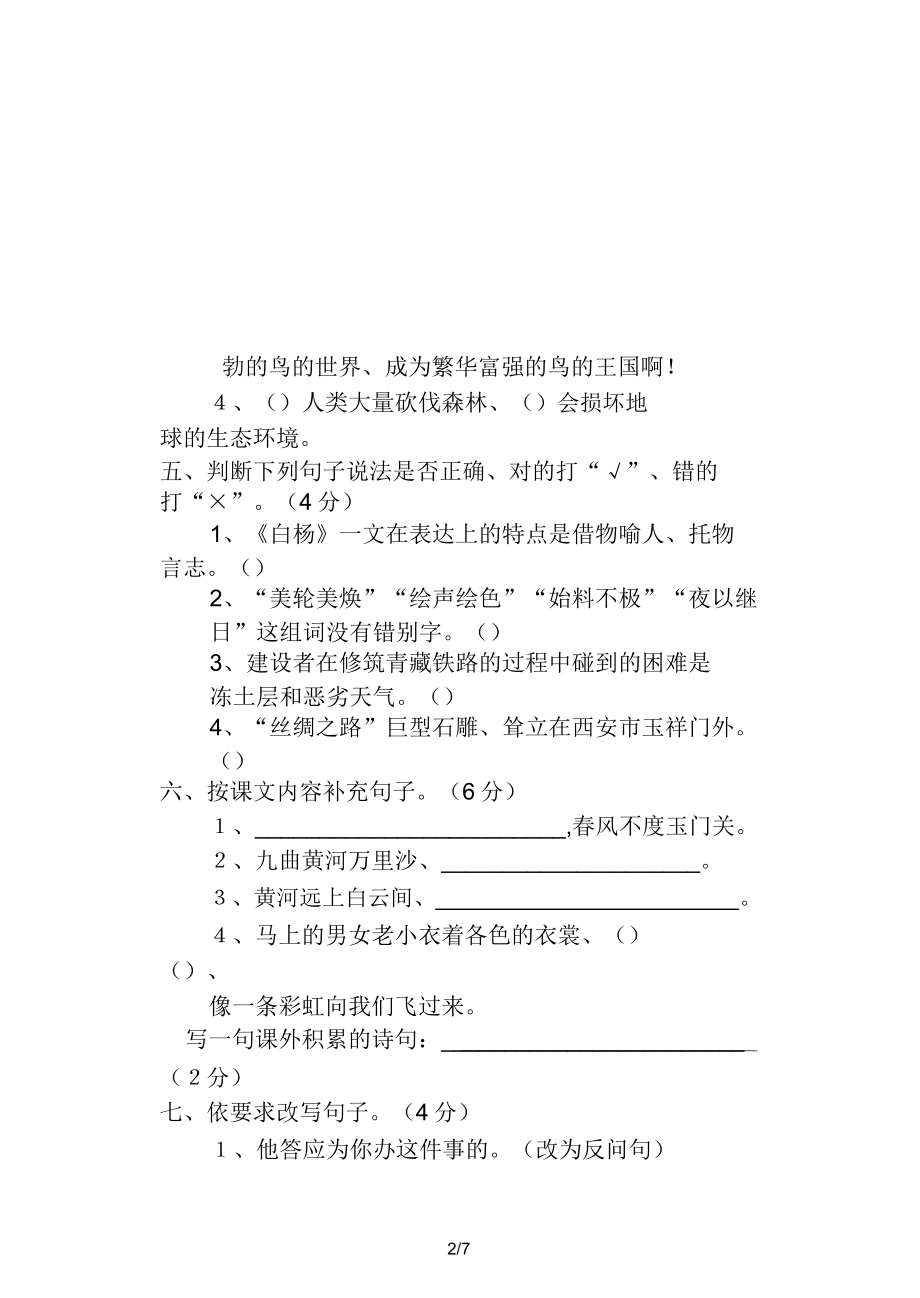 五年级语文下册第一单元练习题.doc