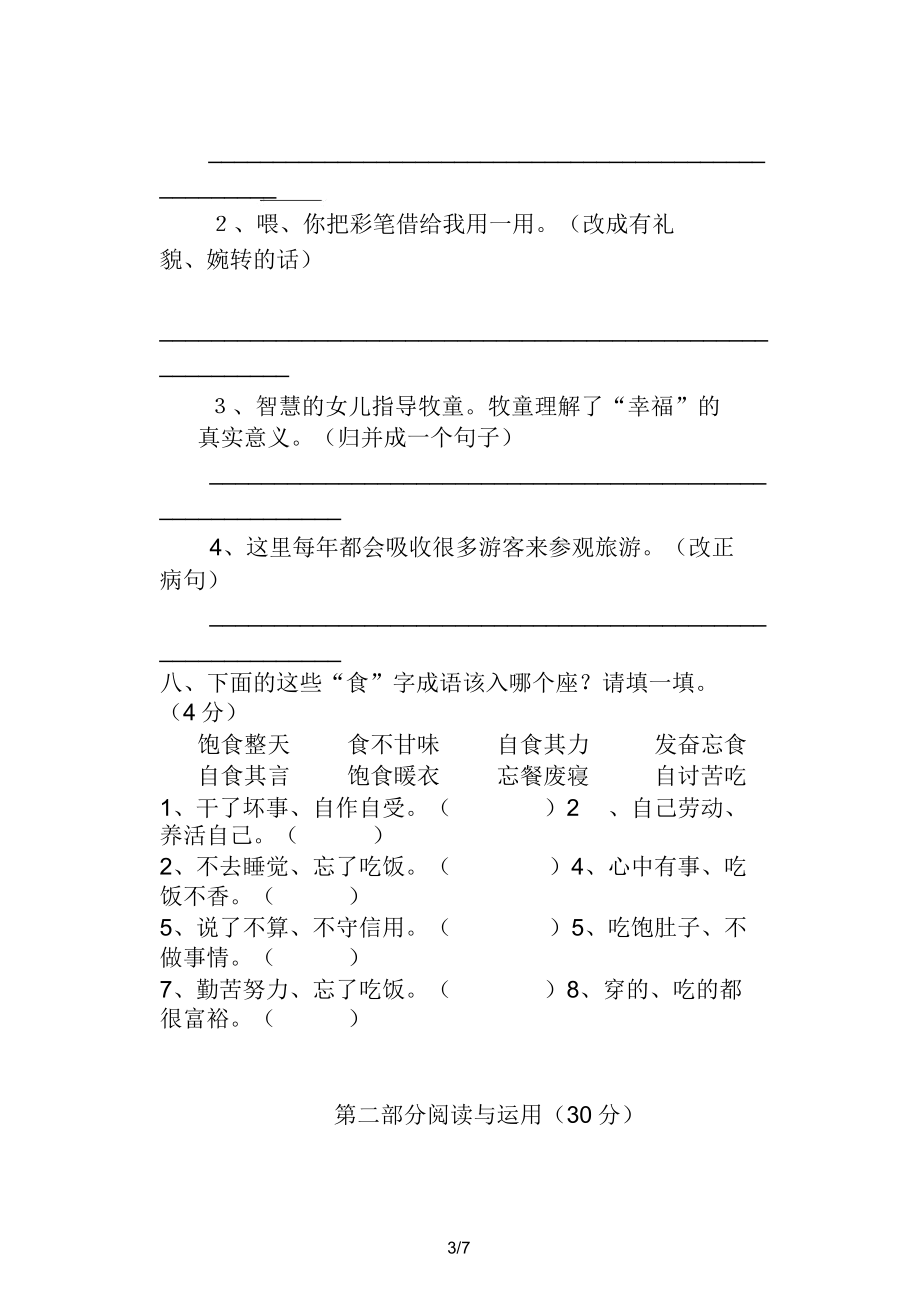 五年级语文下册第一单元练习题.doc