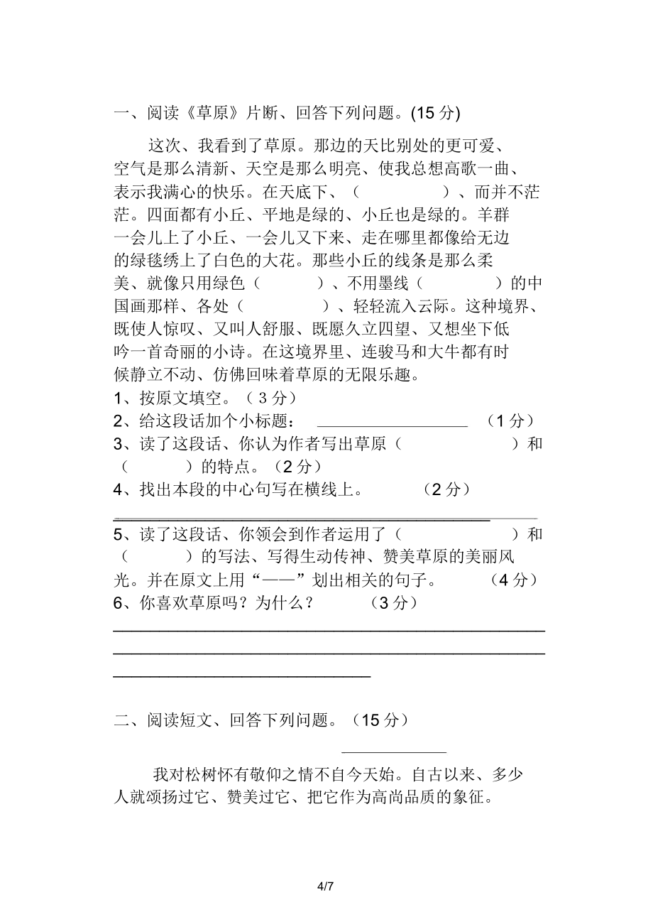 五年级语文下册第一单元练习题.doc