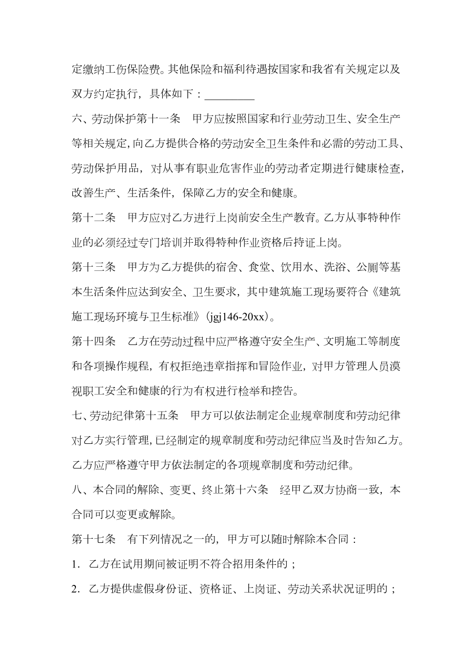 浙江省建筑业企业农民工劳动合同.doc