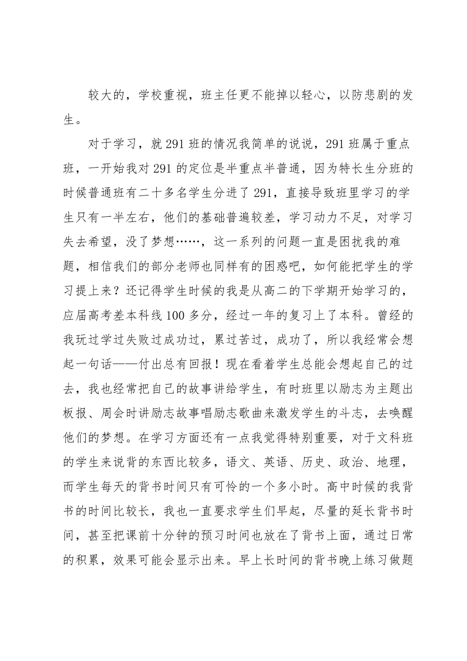 班级管理经验交流会发言稿.doc