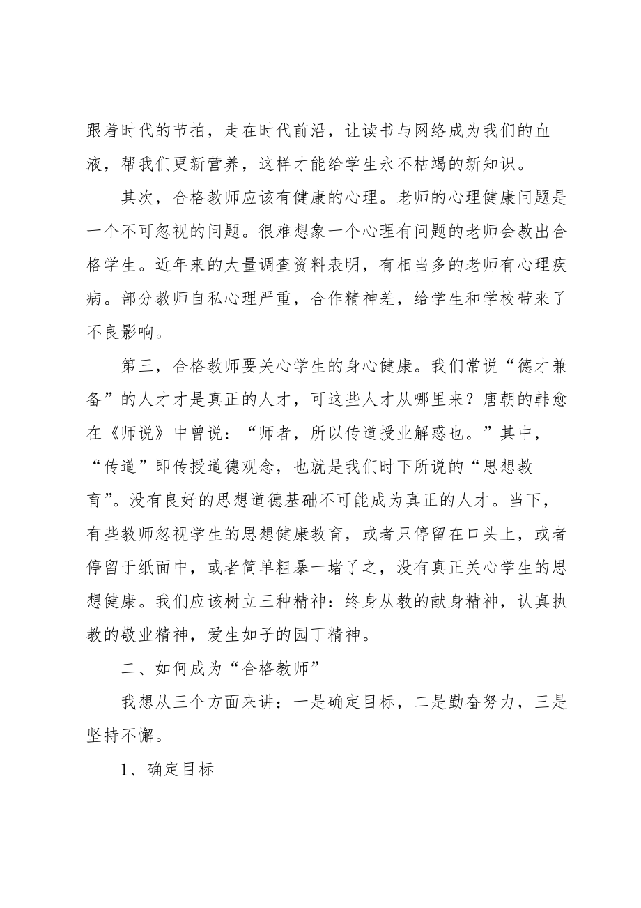 班级管理经验交流会发言稿.doc