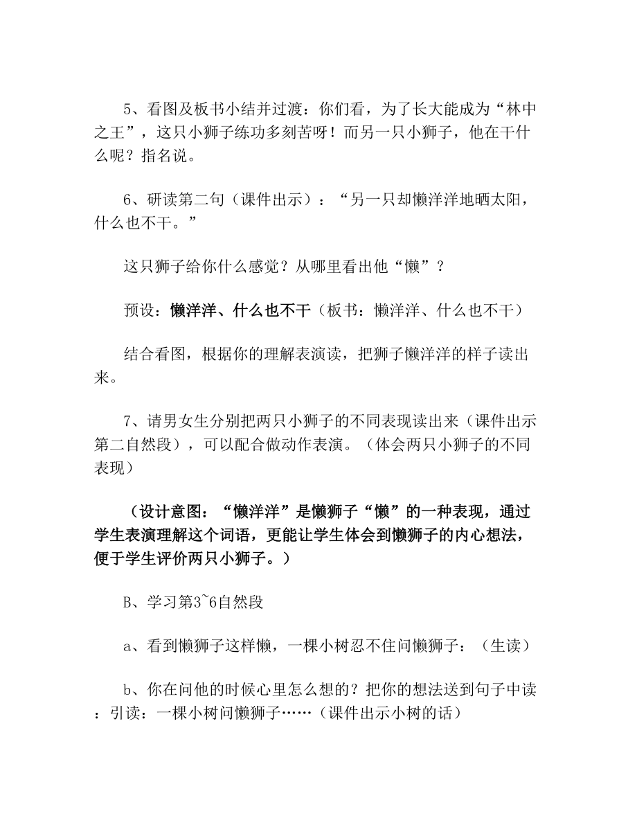 《27两只小狮子》教学设计——张坤.doc