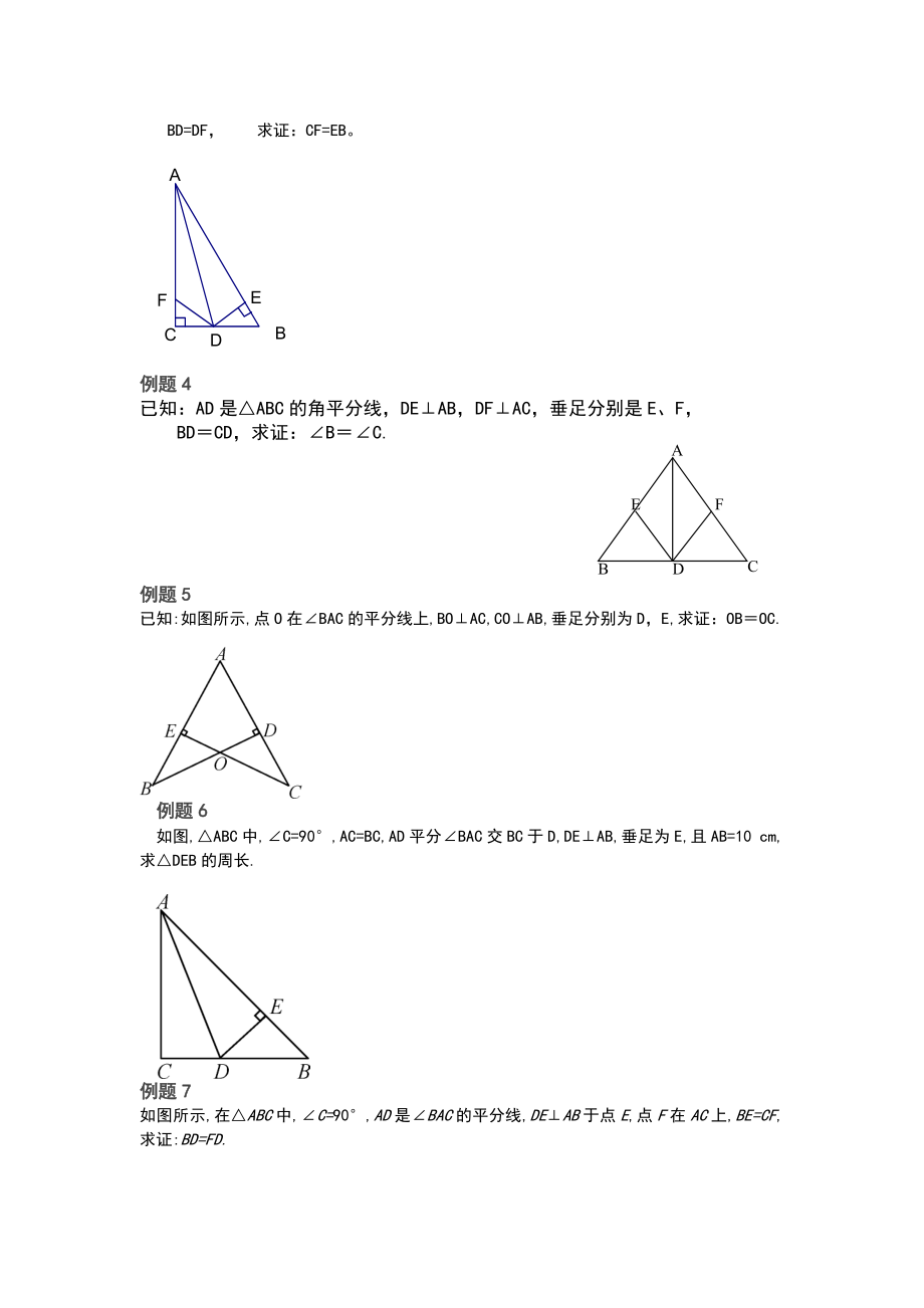 角平分线的性质和判定经典题.doc