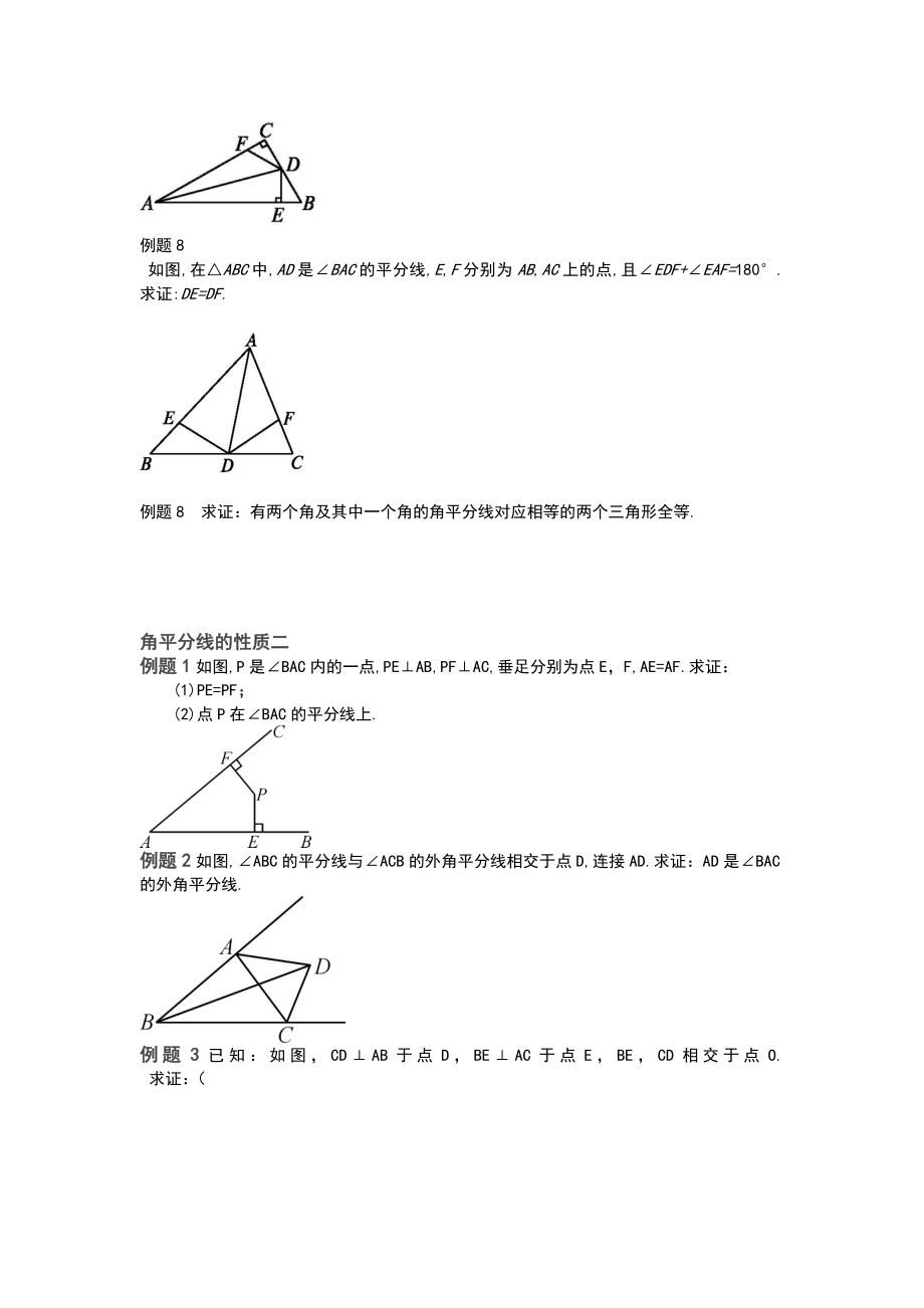 角平分线的性质和判定经典题.doc