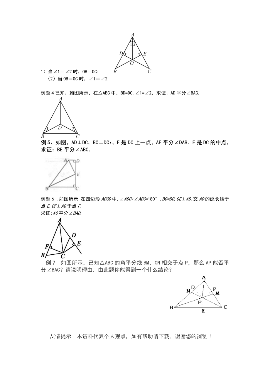 角平分线的性质和判定经典题.doc