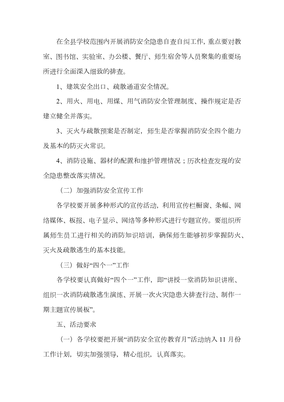 2022年消防宣传月活动策划方案.doc