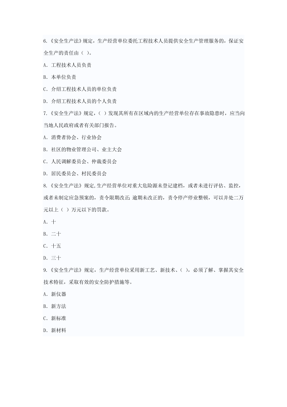 注册安全工程师安全生产法及相关法律知识.doc