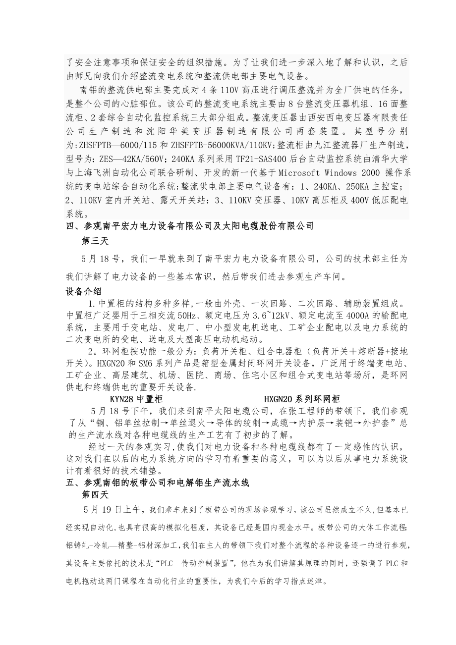 电气工程专业认识实习报告.doc