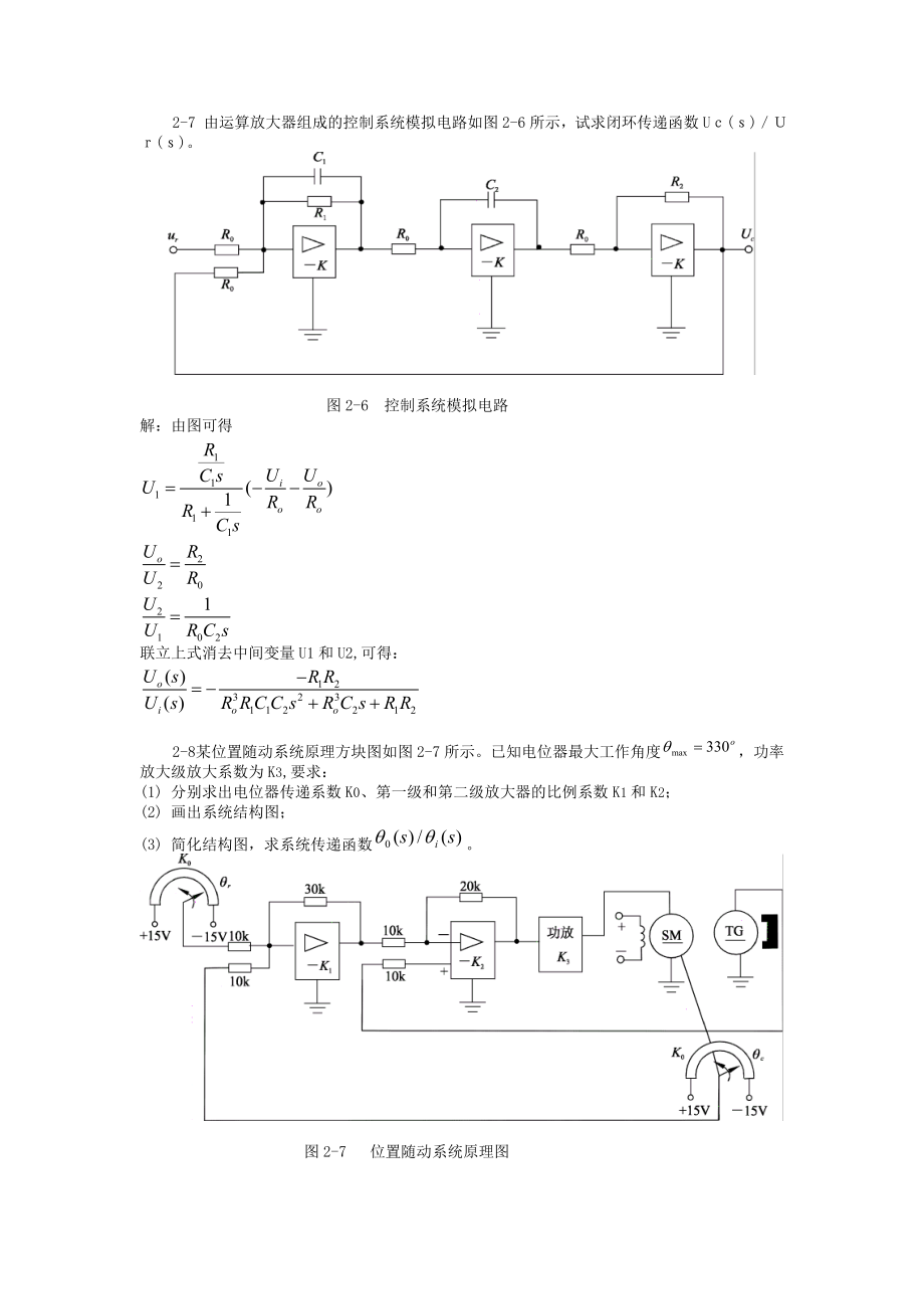 自动控制原理课后习题答案第二章Word版.doc