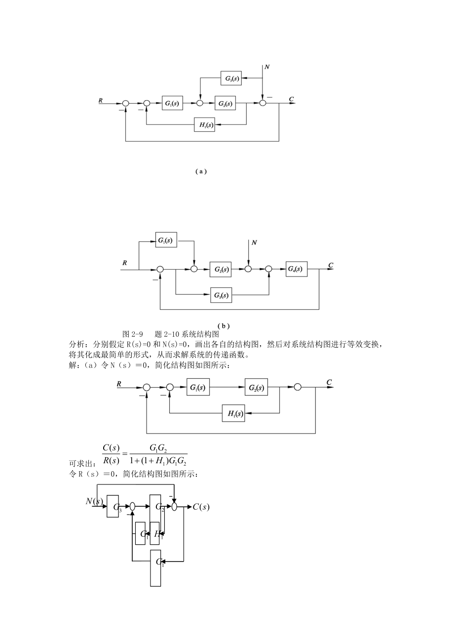 自动控制原理课后习题答案第二章Word版.doc