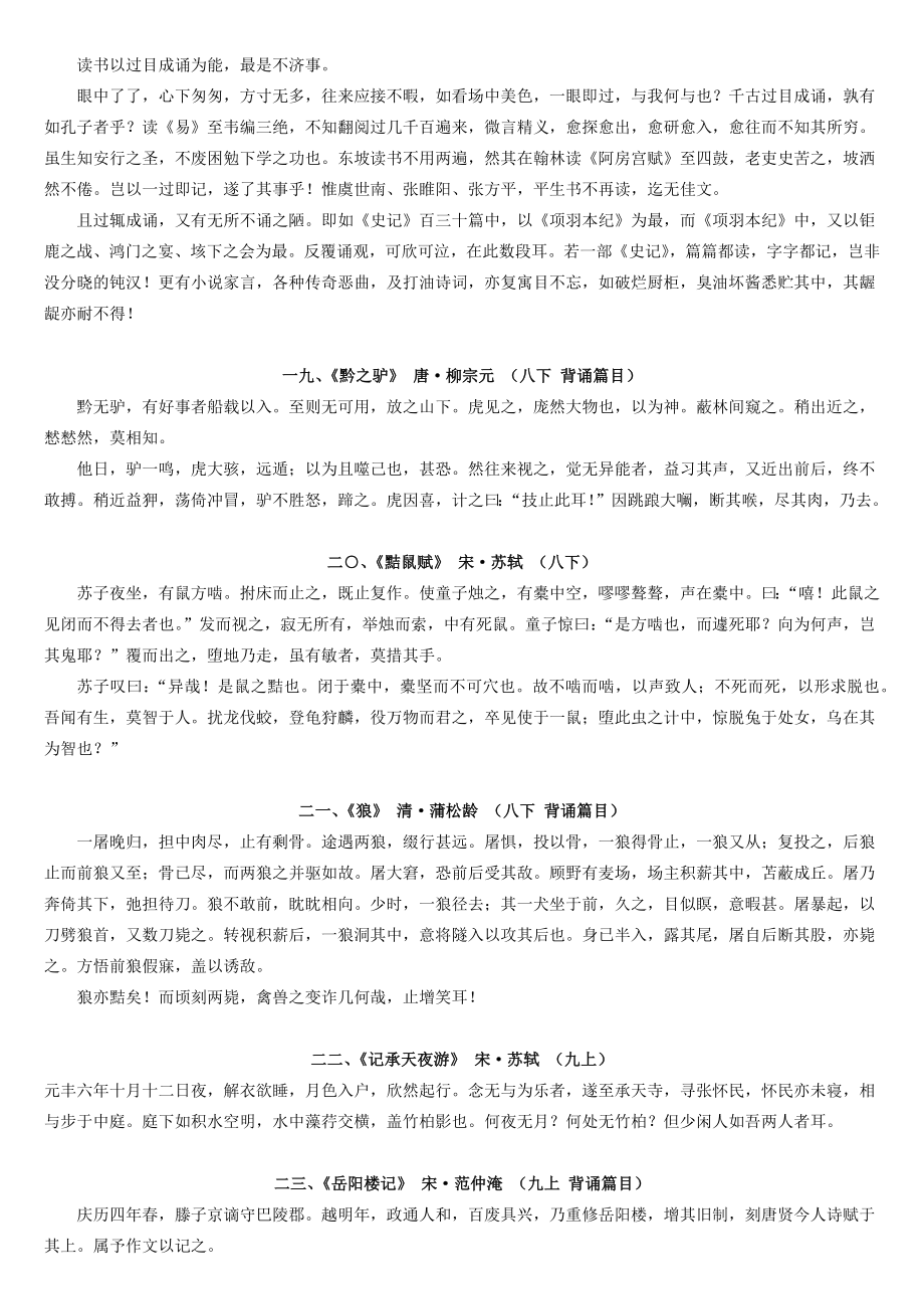 上海中考文言文原文整理.doc