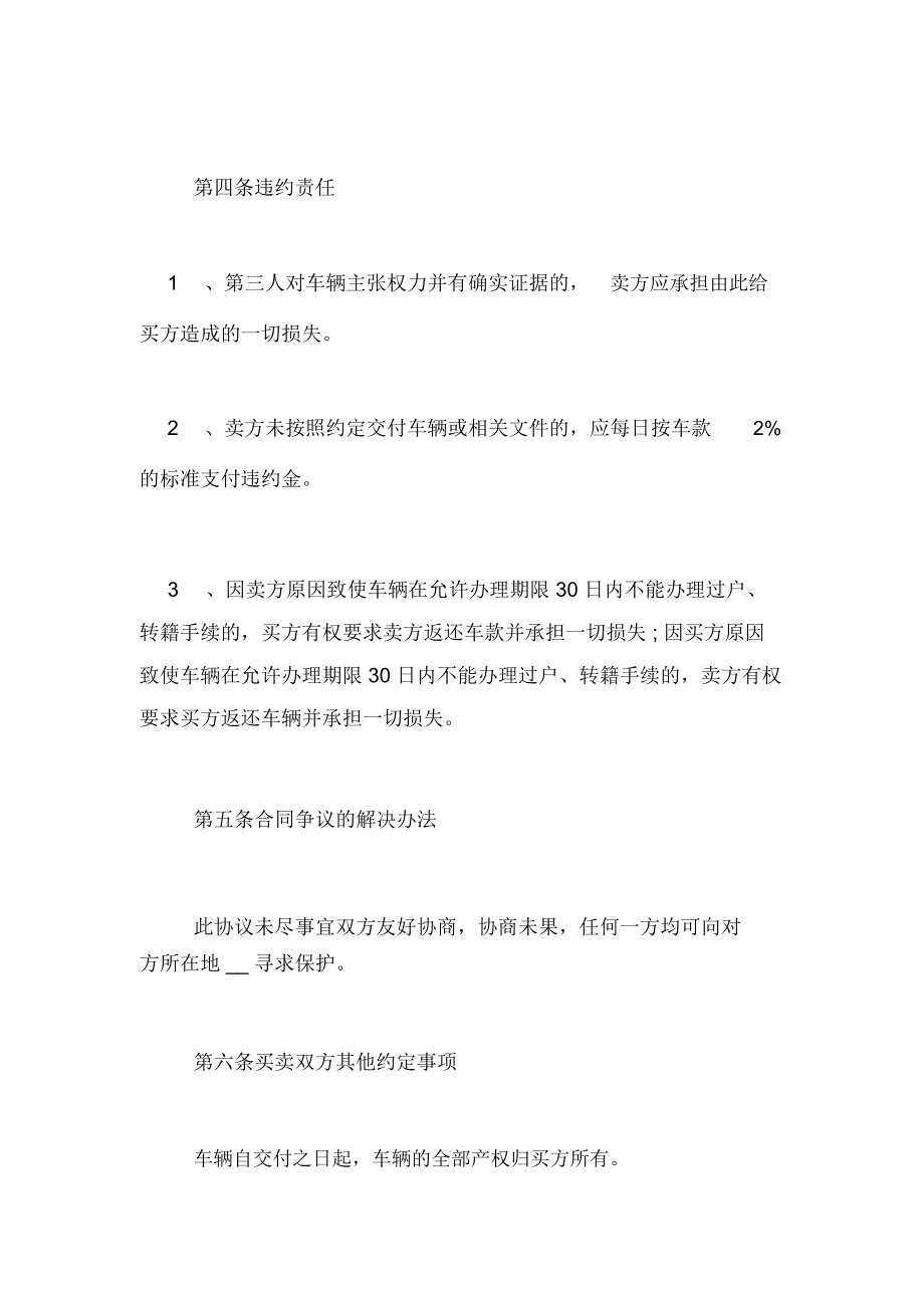 二手车买卖合同协议书二手车买卖合同简单协议书.doc