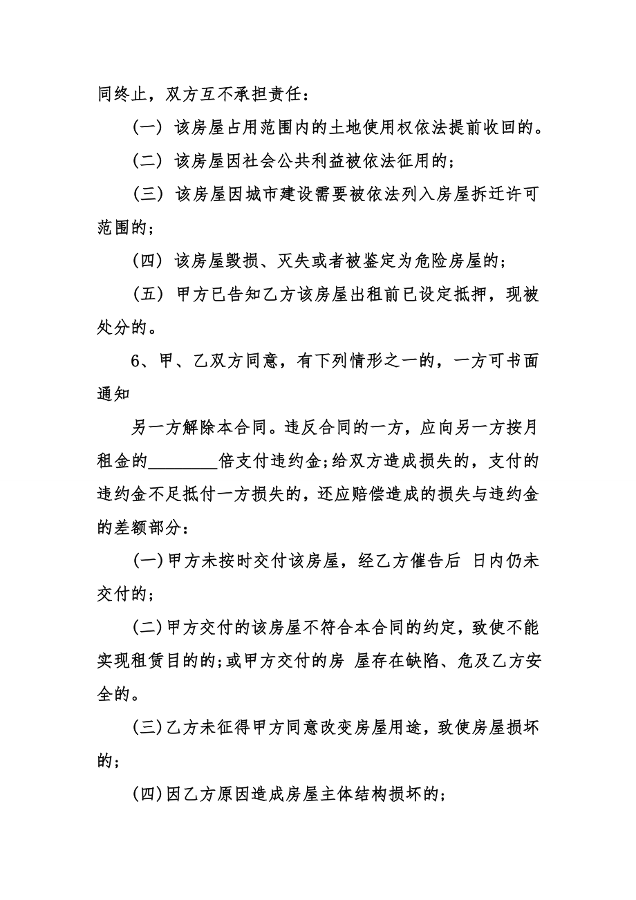 关于上海租房合同模板下载.doc