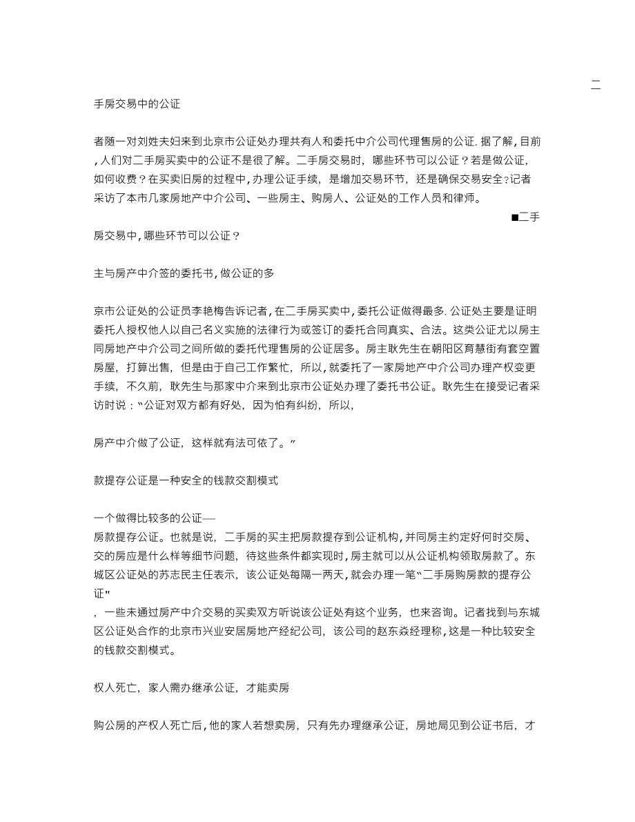 房产公证协议书.doc