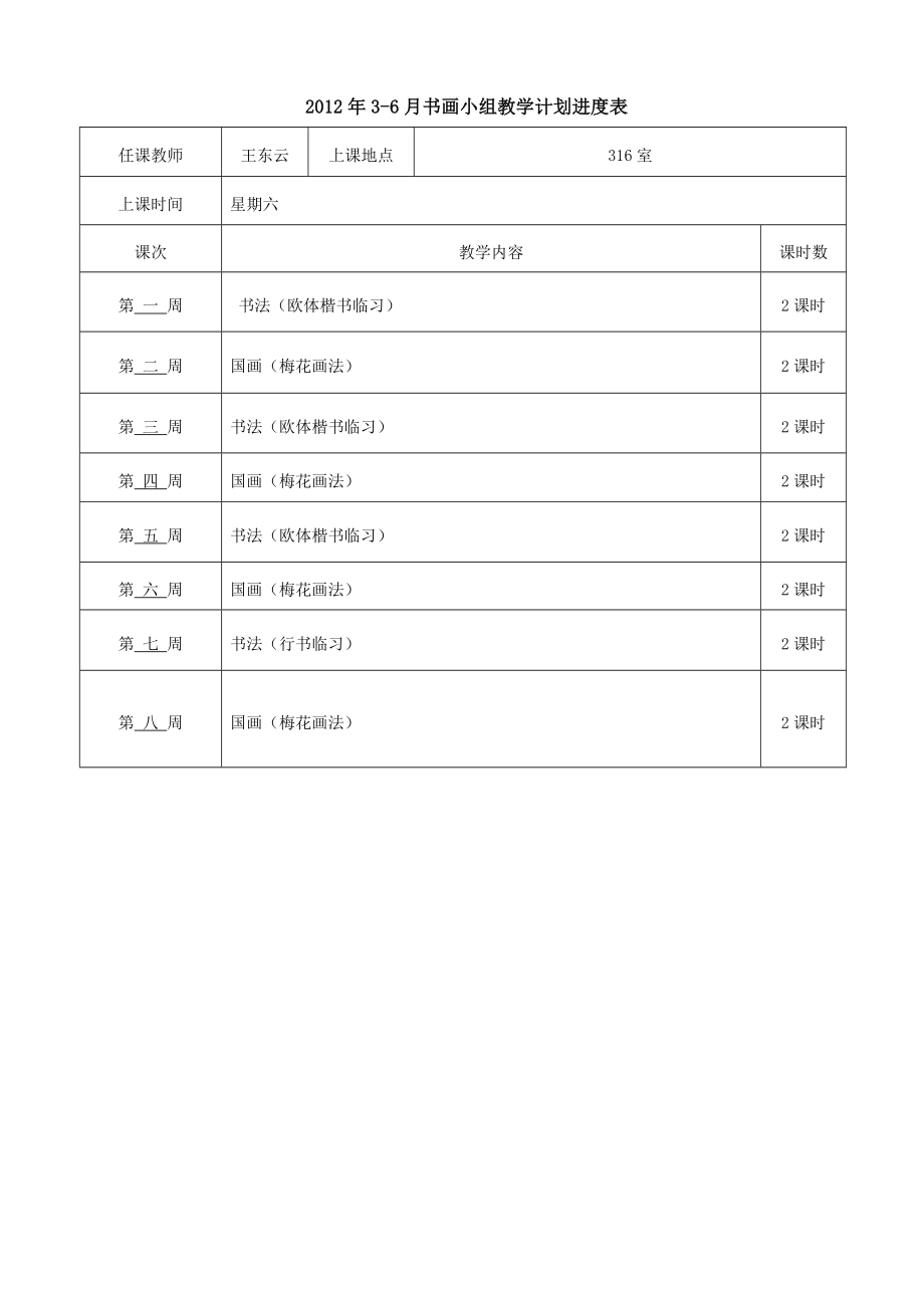 朗诵与表演教学计划.doc