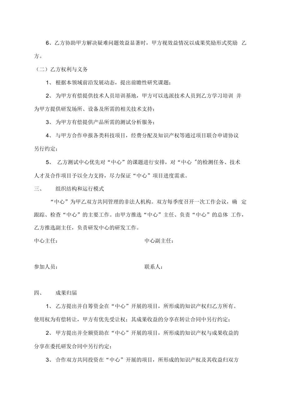 联合共建研发机构协议书[1].doc