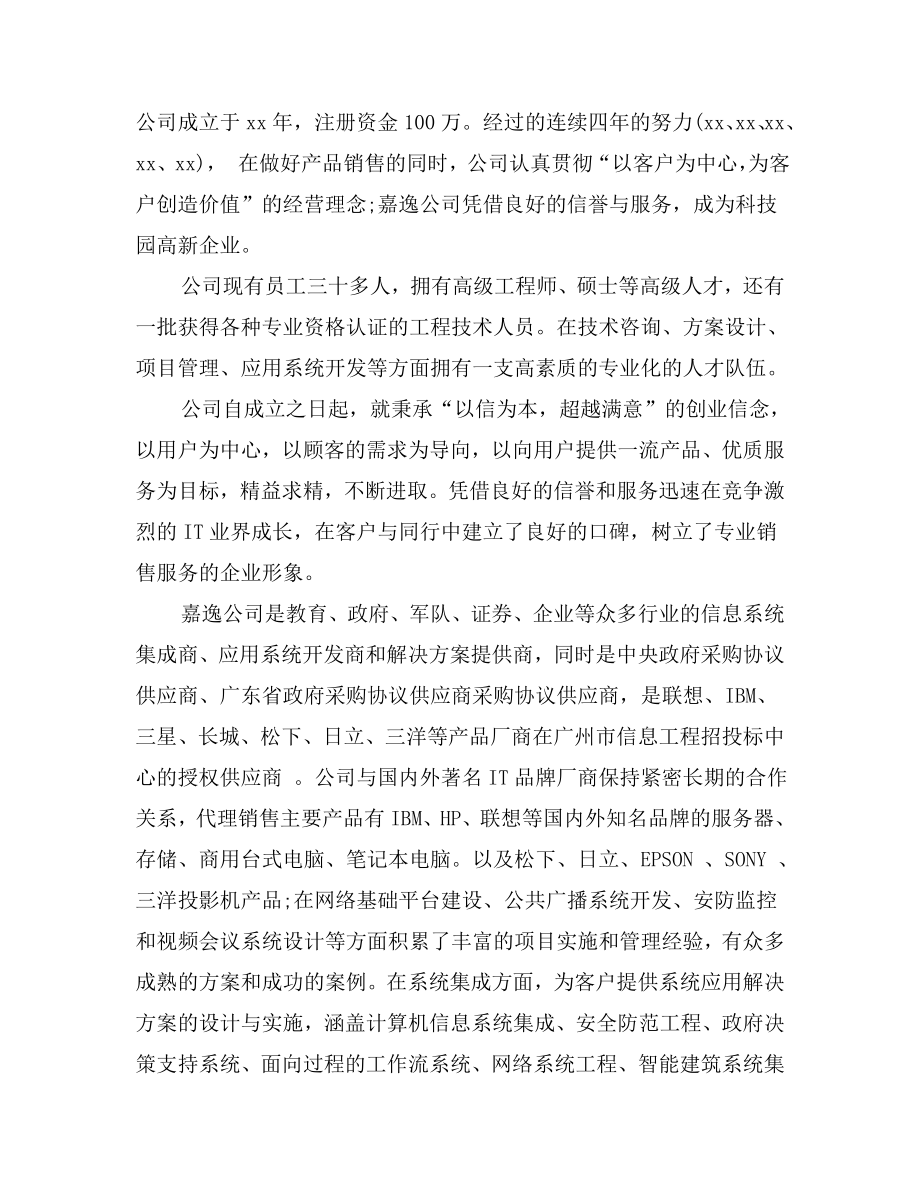 网络工程社会实践报告.doc