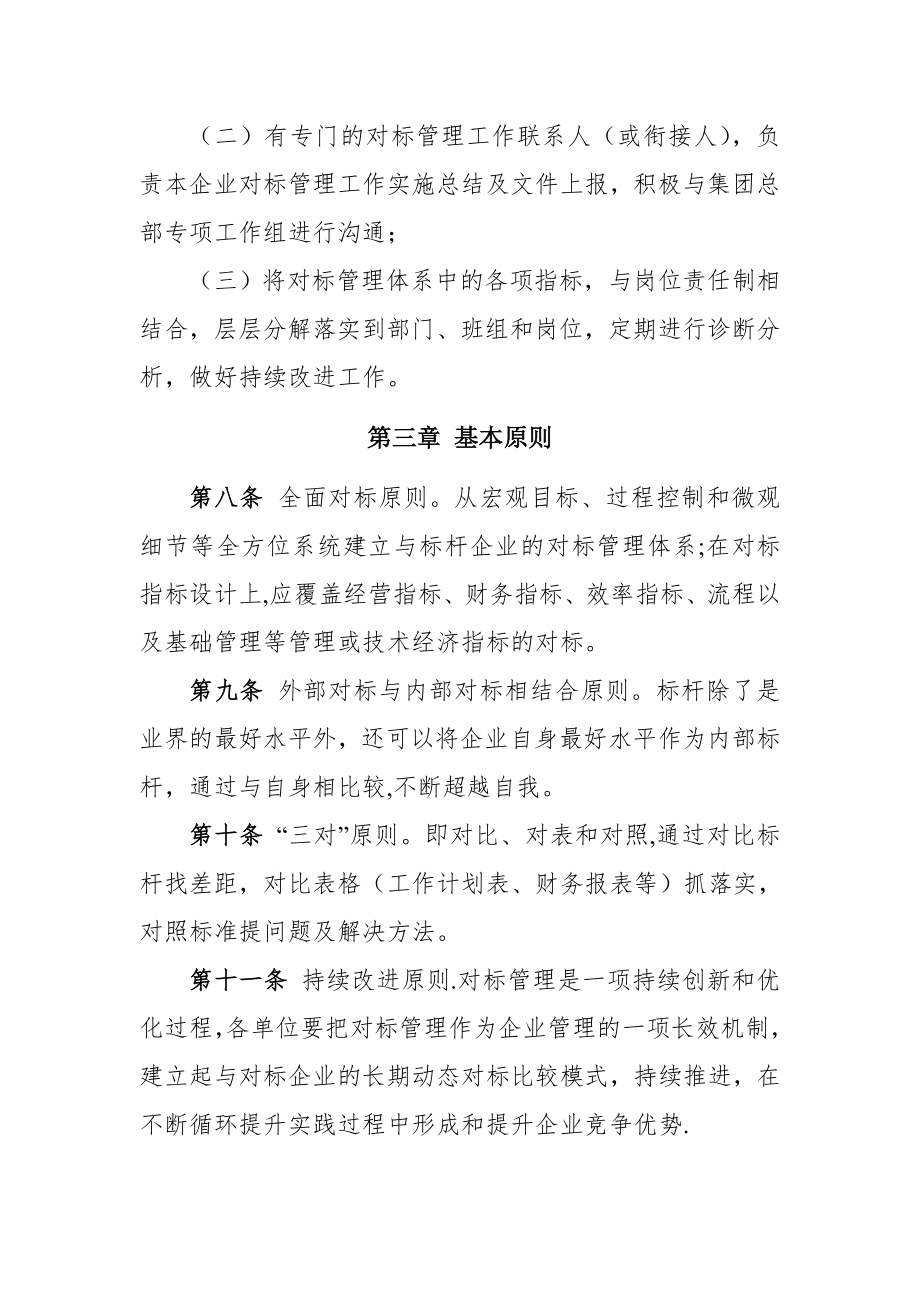 XX集团对标管理办法.doc