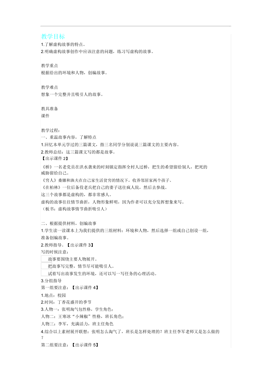 《习作笔尖流出故事》教学设计及教学反思.doc