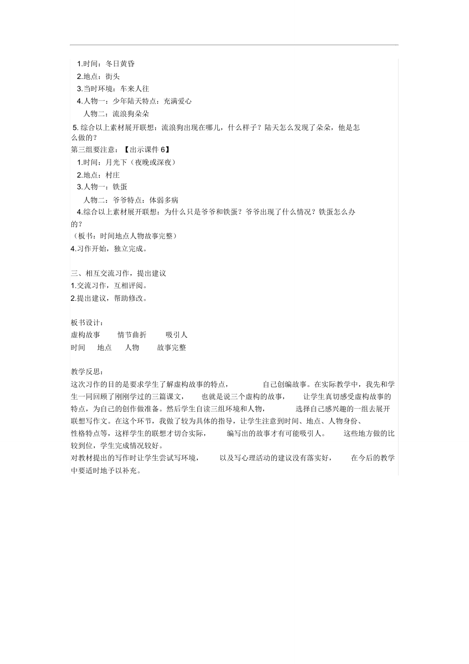 《习作笔尖流出故事》教学设计及教学反思.doc