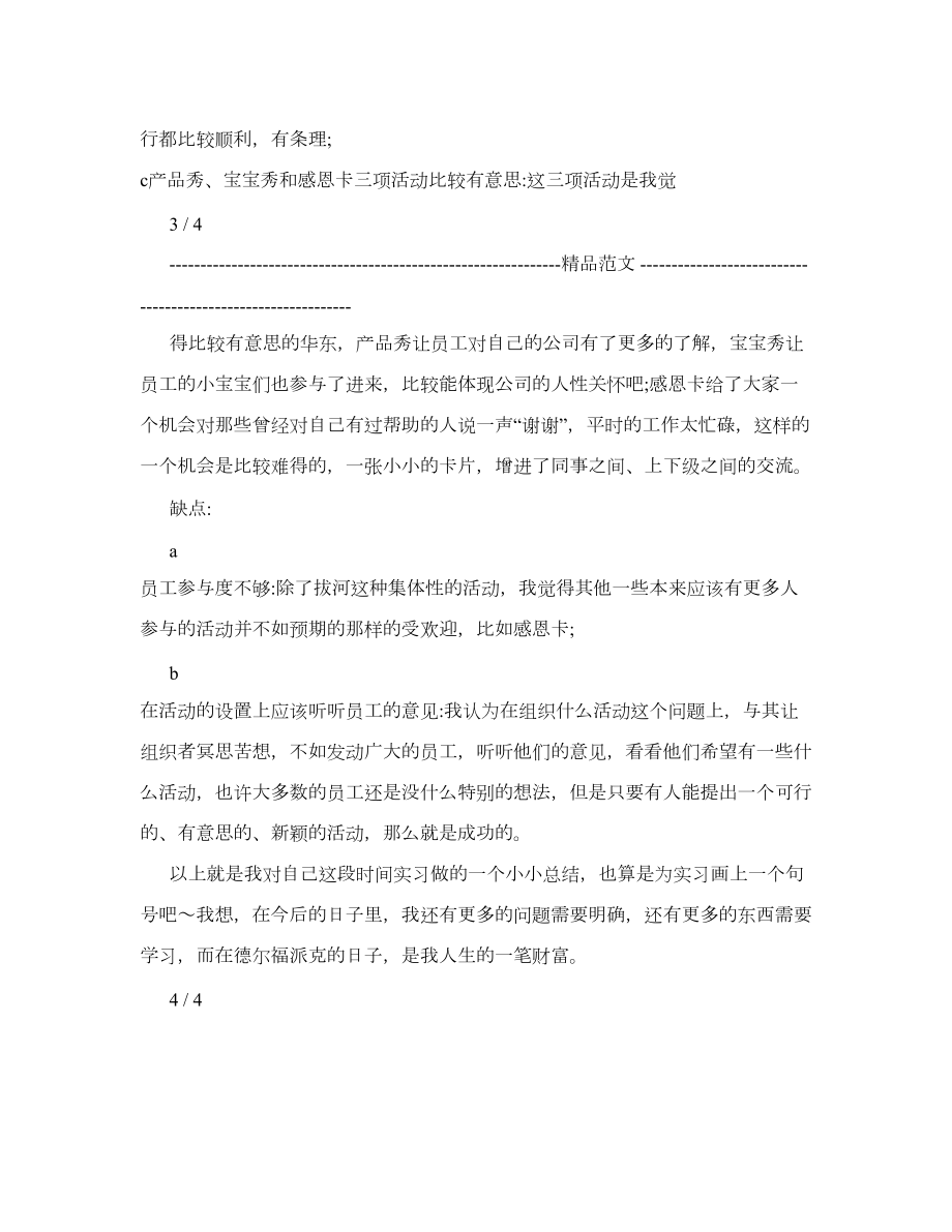 hr人力资源部门实习总结报告.doc