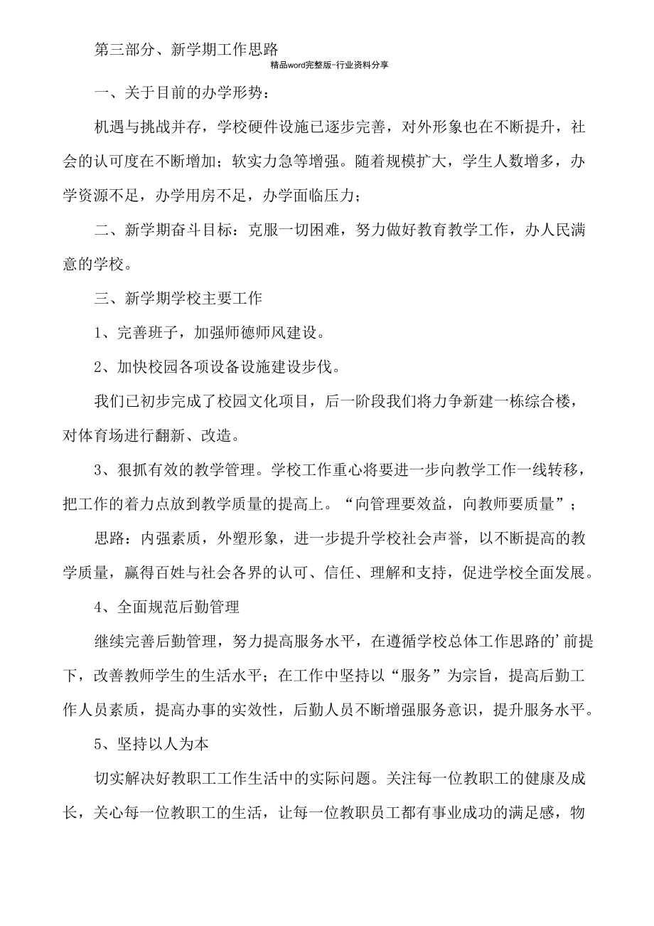 秋季开学教职工大会校长讲话稿.doc