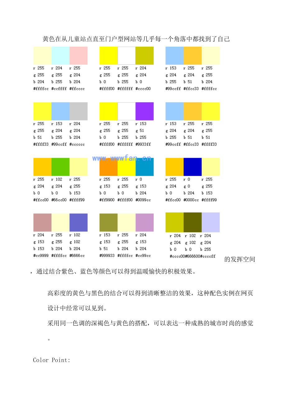 EXCEL图表颜色搭配技巧.doc