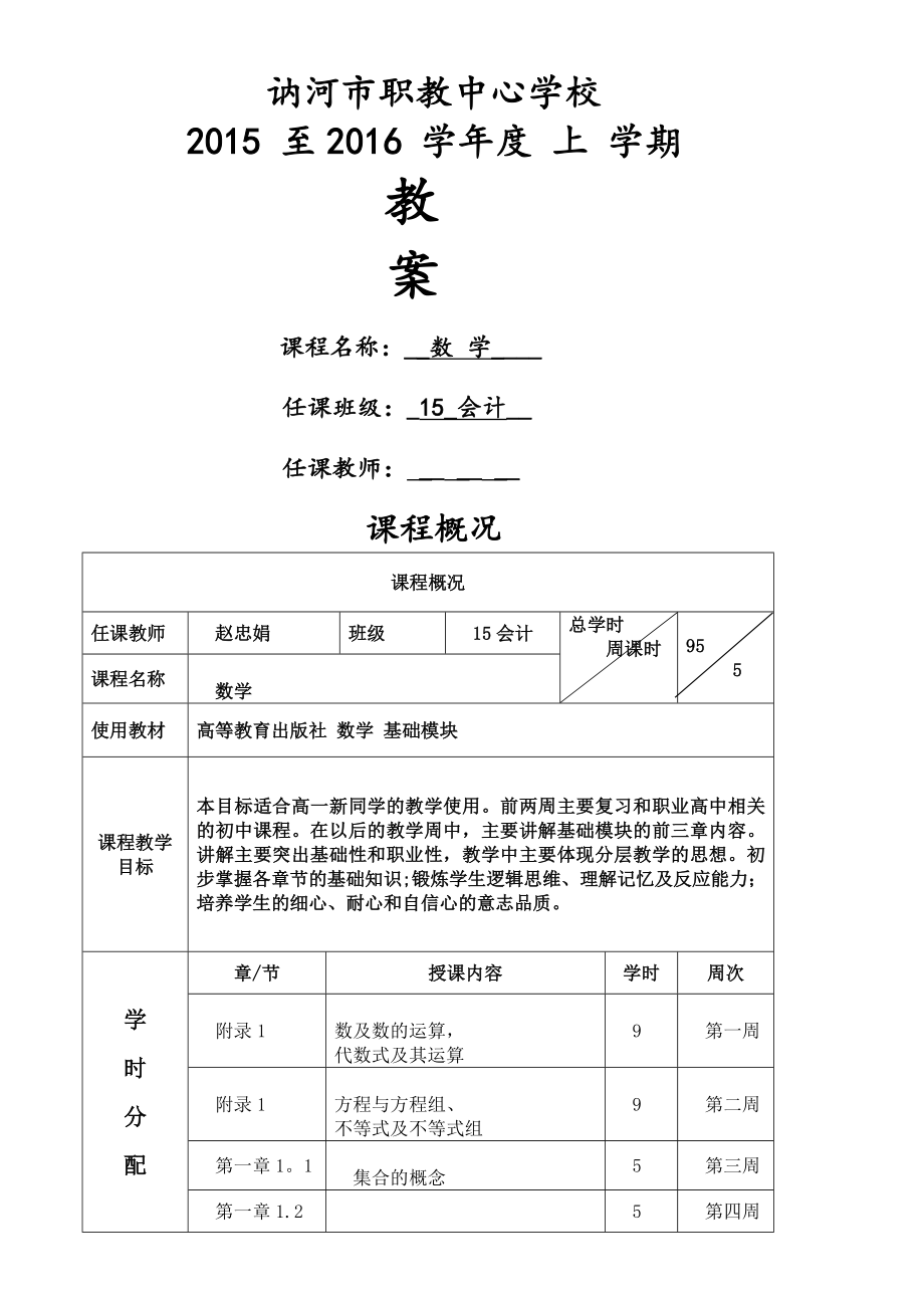 职业高中高一(上)数学教案.doc