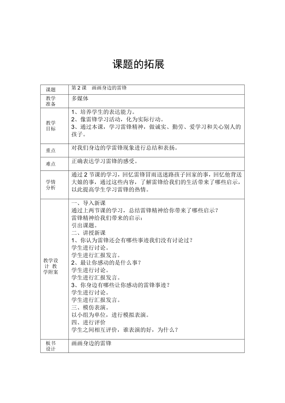 辽海版三年级下册美术教案.doc