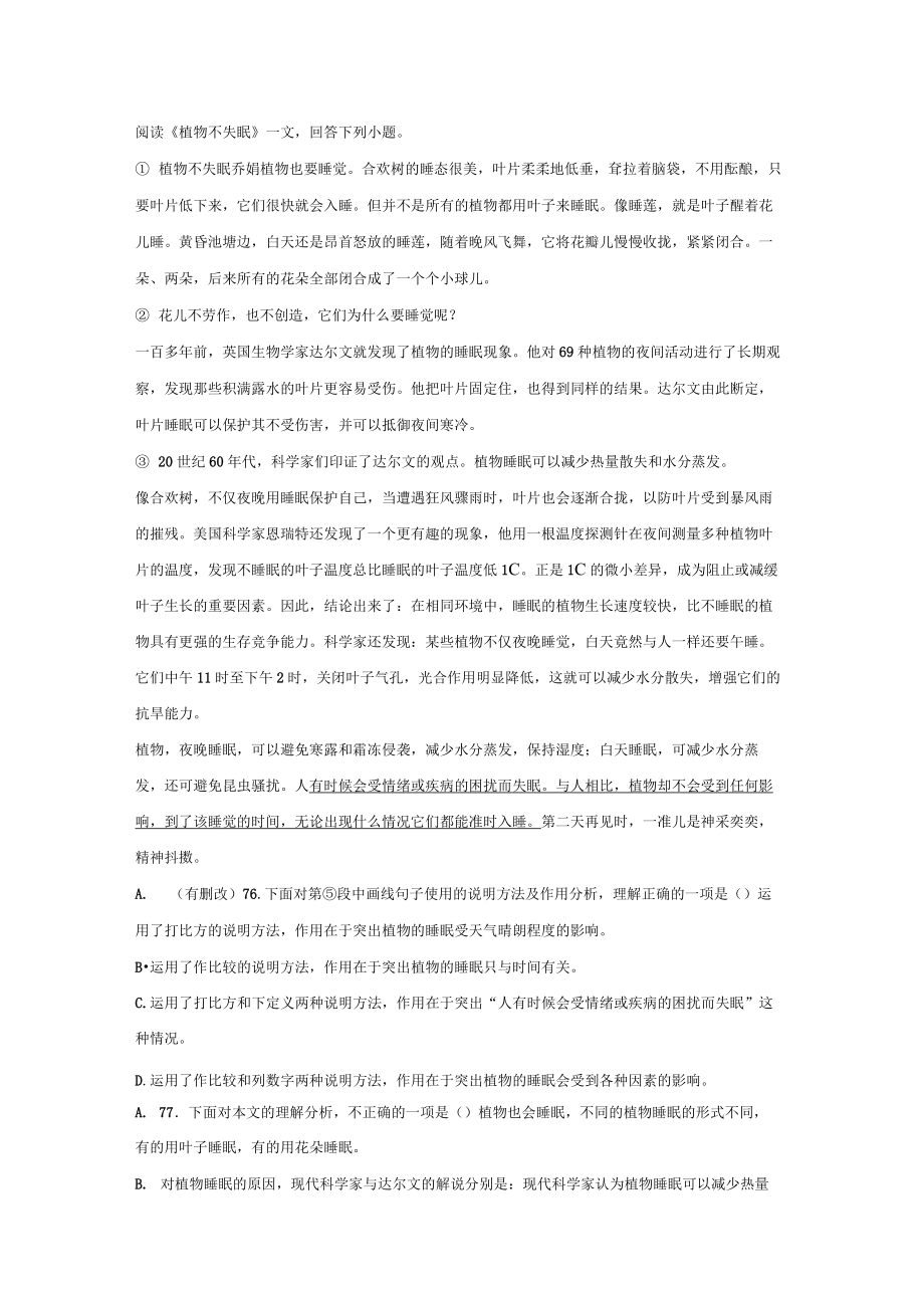 《植物不失眠》阅读练习及答案.doc