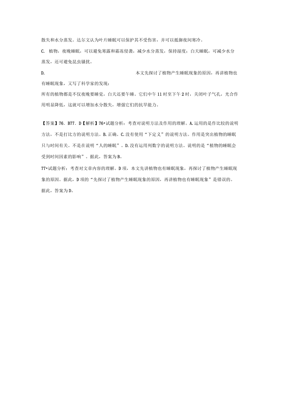 《植物不失眠》阅读练习及答案.doc