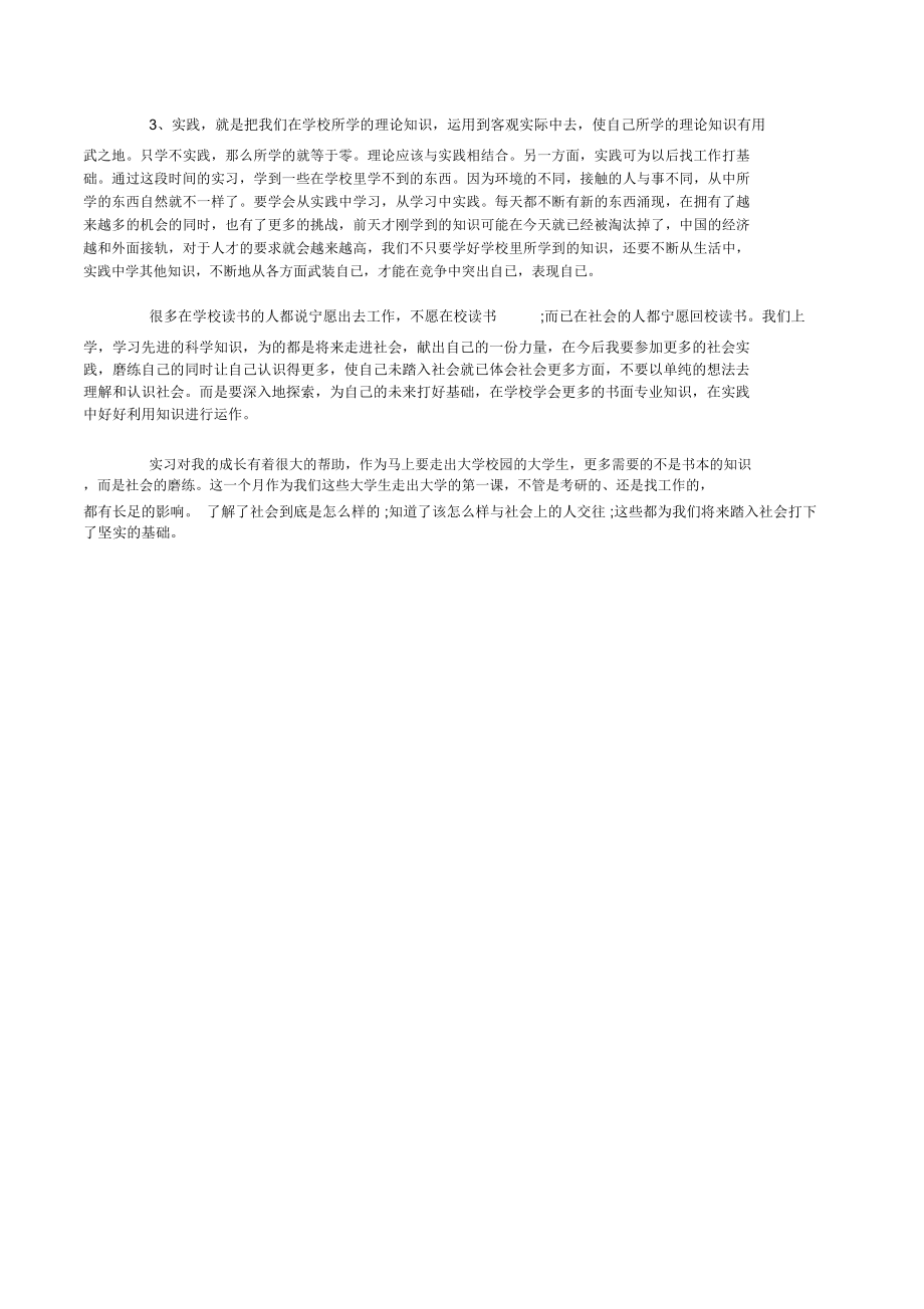 行政管理专业实习总结报告.doc