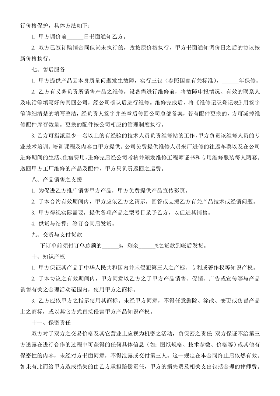 产品代理销售协议书.doc