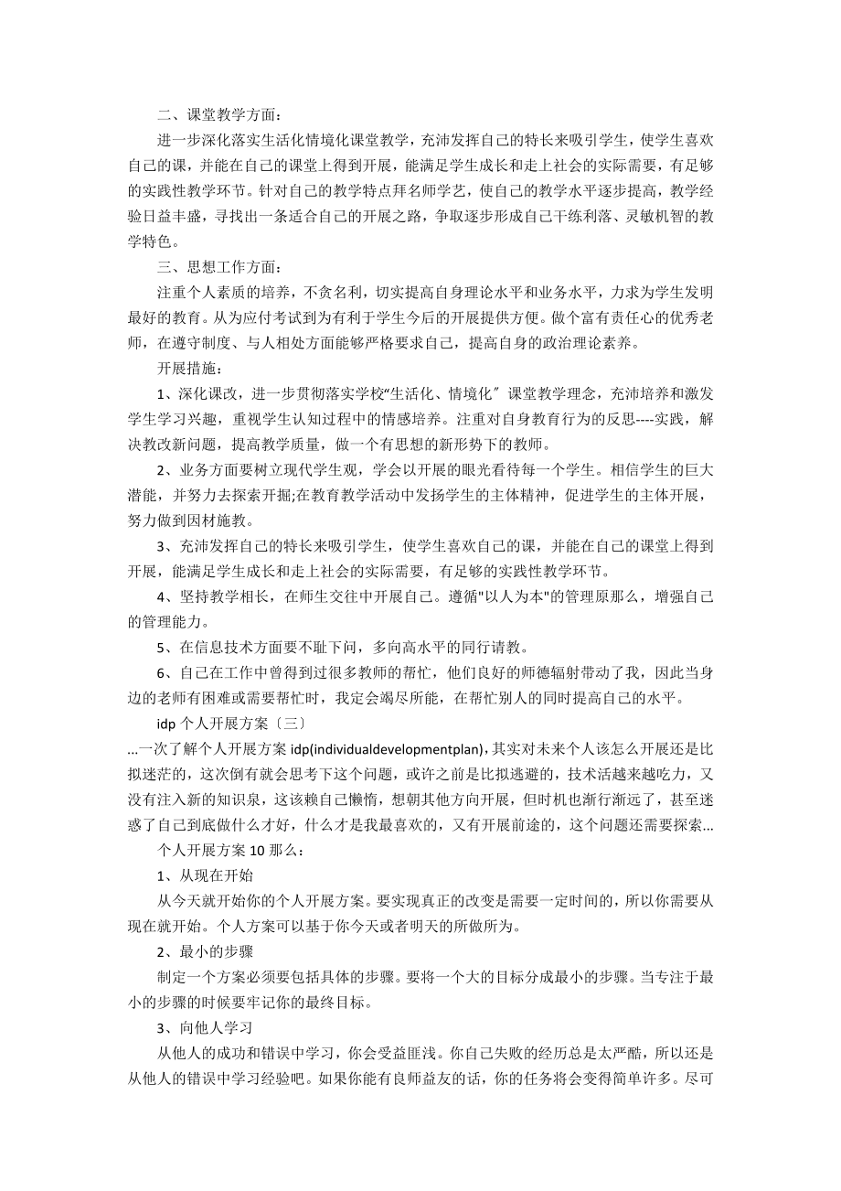 IDP个人发展计划汇总.doc