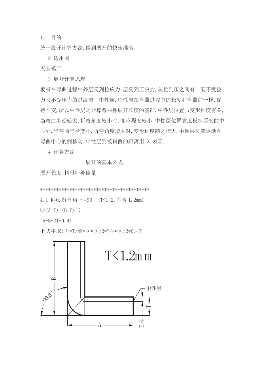 钢材折弯计算公式.doc